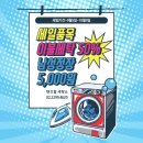 텐즈힐 세탁소 이미지