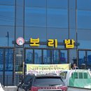 봉남이네 꽁당보리밥