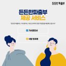 든든한파출부 네이버블로그