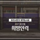 대구간판업체 서구 비산동 희망인력 좋은 재질의 유리시트지 시공후기