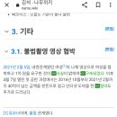 윤은혜 남동생 충격이네 이미지