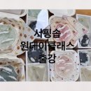 진천군청소년수련관 | 진천 { 충북혁신도시 공방 } 서핑솝 원데이클래스 - 출강
