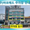 바코 메드 이미지