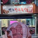 이박사한우냄비갈비 | 대전 중촌동 맛집, 마블링 끝내주는 한우 생갈비 백조한우마을본점