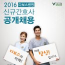 용인 다보스병원 2016년도 신규간호사 채용공고(기한:11/15) 이미지