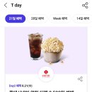 롯데시네마Day2 혜택 8.21(수) 롯데시네마 영화 티켓 8,500원 예매 +T day 콤보 2,000원 구매 유의사항