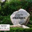중앙공원.샛별마을.라이프아파트 이미지