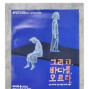 씨어터 쿰 | 연극 그리고. 바다를. 오르다. 공연관람후기 @씨어터쿰