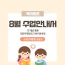 세계시민논술교습소 | [2026년 8월 한우리 노원상계마들 독서논술 수업 안내] 여름방학, 읽고 생각하고 표현하는 힘을 키워요
