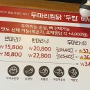 두마리찜닭두찜인동점 이미지