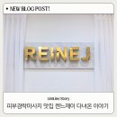 희성프라자 | 평택피부경락마사지 후기 | 소사벌 피부관리 렌느제이 솔직 리뷰