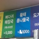 서울콩나물해장국,뼈해장국