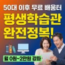 <온라인 평생학습관> 기초부터 배우는 자산 관리 | 평생학습관 무료 강좌 찾는 법 | 50대 이후 배움 비용 줄이는 방법