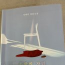 [책 추천] 홍학의 자리(반말주의)-도파민 중독자에게 잠시 폰을 놓는 시간을 선사한 책 이미지