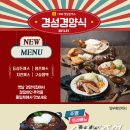 경성경양식 이미지