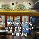 [천안/맛집] 마카롱과 마들렌이 있는 베이커리 맛집 "제과상점" 솔직 후기