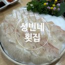 [분당/정자]성빈네횟집-회가 신선하고 스끼다시가 잘 나오는 정자 횟집