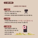 스마트폰으로 사진작가 되기 이미지