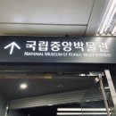 국립중앙박물관 「새보물 납시었네」 관람 후기