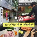 고기드림 축산 | 창원 내서 정육점 '정원축산', 가성비 좋은 고기 구매 후기