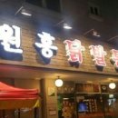 원흥닭발통닭 이미지