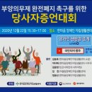 ■ 부양의무제 완전폐지 촉구를 위한 당사자증언 대회 이미지