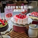 행복한중구 푸드마켓 | [서울 여행] 빕스 딸기축제 뷔페 샐러드바 가격 메뉴 할인 주차 제일제당센터 주말 후기