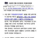 2024년11월01일 - 오금 현대 조합설립추진위원회 구성을 위한 진행 이미지