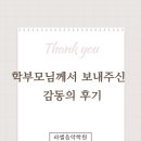 익산한벌초등학교 | [공지] 10/27 익산 부송초 1학년 학부모님 후기