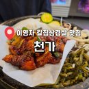 유성식육식당 | 대전 봉명동 고기집 천가 식육식당 전참시 이영자 칼집삼겹살 솔직후기