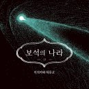 세이보석