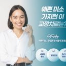 서울가지런이치과교정과치과의원 이미지