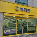 빽다방대구으뜸