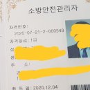 소방안전관리자 1급 이미지