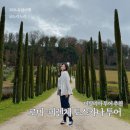 버섯구지마을기업 | 로마에서 피렌체 토스카나 투어 내돈내산 솔직 후기