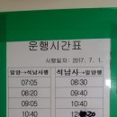 석남사에서 배내골 밀양 버스시간표 이미지