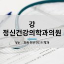 화인정신건강의학과의원