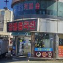 정통중국관 이미지