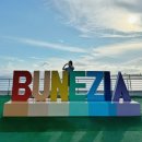 부네치아 선셋전망대 | 부산 관광지 장림포구 부네치아 장림항 선셋전망대 사진명소 솔직후기