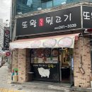 또왕뒷고기 이미지