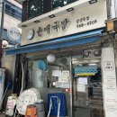 박서방국밥 | [서울/선릉] 박서방순대국밥, 모둠 순대가 맛있는 국밥집