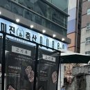 미진축산 창원 봉곡점