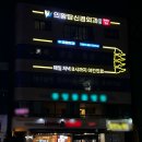 의왕탑신경외과의원 티스토리