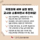 [논평] 인수위 새 정부 국정과제에 대한 교사노조연맹 논평 이미지