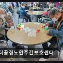평택-W-031 | [평택 주간보호센터/추천/후기] 더공경노인주간보호센터 1:1 맞춤 케어와 송영 서비스
