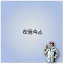지리산꽃담 | 하동 감성 숙소 추천 한옥부터 바베큐 자쿠지까지 1박 2일 꿀팁 정리