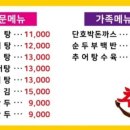남원추어탕추어담