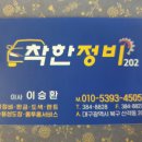 산들자동차정비