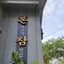 돈참가곡점 이미지