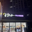 달구나아이스크림할인점